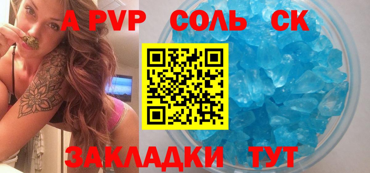 Альфа ПВП кристаллы Сунжа