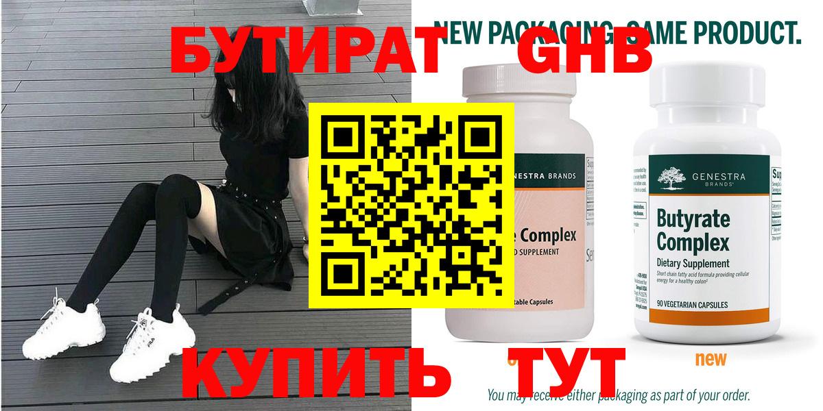 Бутират  Вход с VPN  Сунжа  Бутират жидкий экстази 