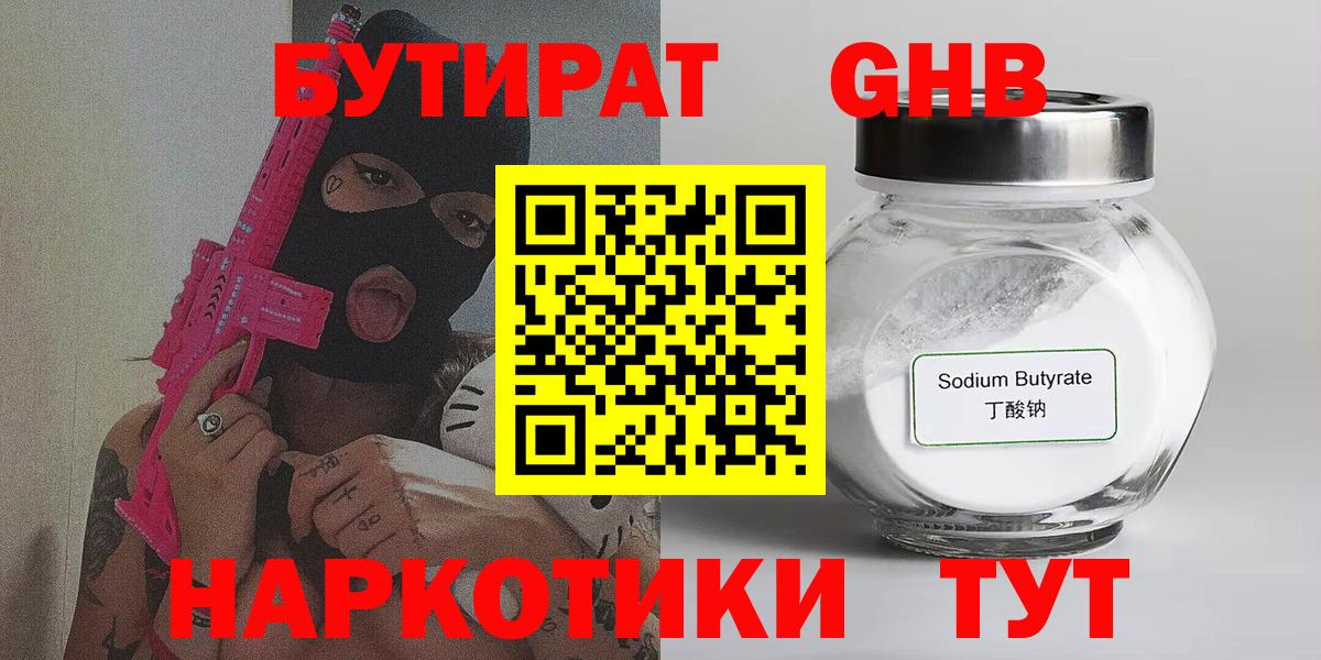 Бутират жидкий экстази Сунжа