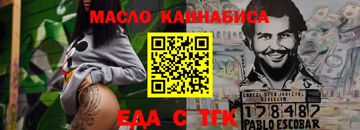 Еда ТГК марихуана  Вход с VPN  Сунжа 