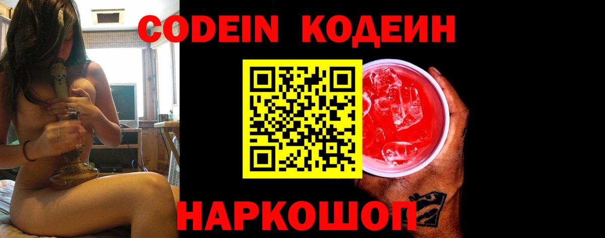 Codein Purple Drank Сунжа