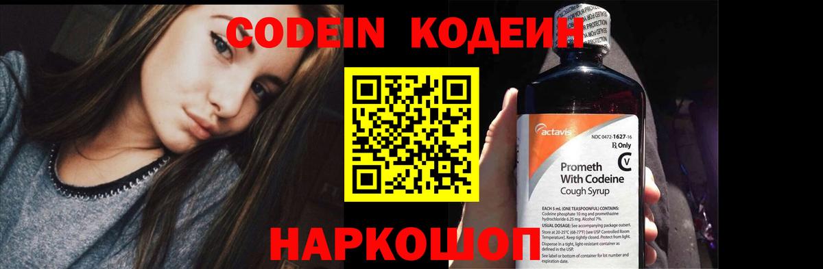 Codein напиток Lean (лин)  Кодеиновый сироп Lean напиток Lean (лин)  Вход с VPN  Сунжа 
